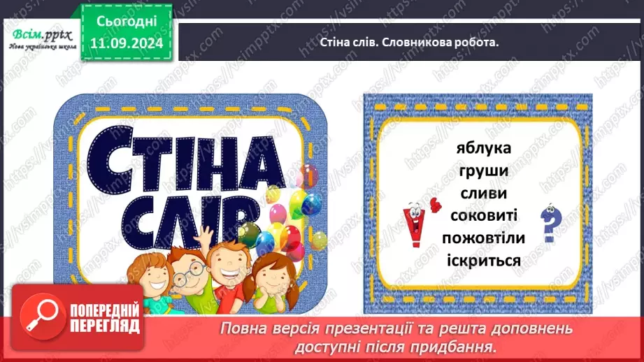 №013 - Розвиток зв’язного мовлення. Опиши осінній сад.11 №013 - Розвиток зв’язного мовлення. Опиши осінній сад.11