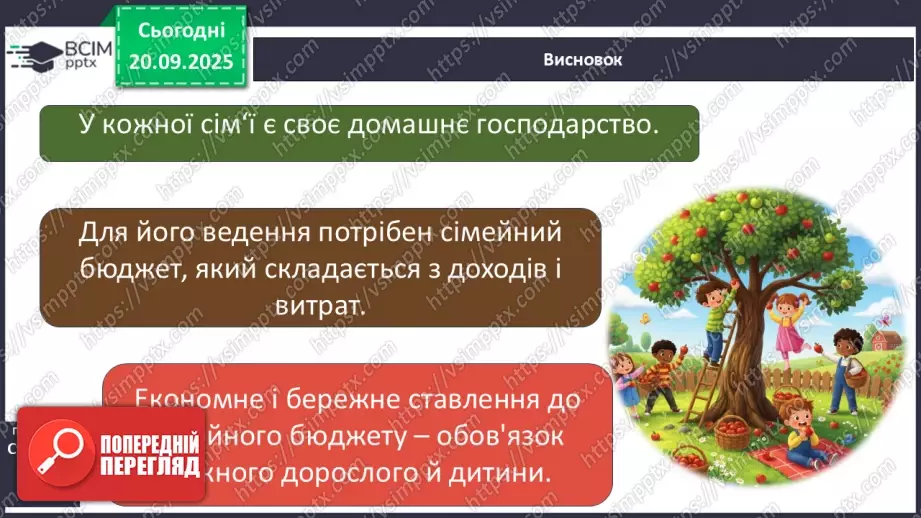 №0015 - Що таке сімейний добробут.26 №0015 - Що таке сімейний добробут.26
