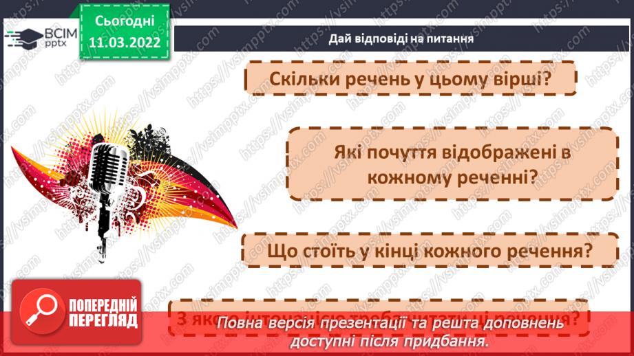 №090 - Окличні речення. Інтонація окличних речень7