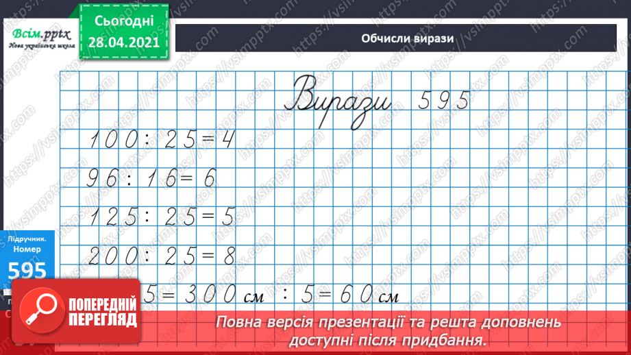 №145 - Знаходження числа за його частиною.16 №145 - Знаходження числа за його частиною.16