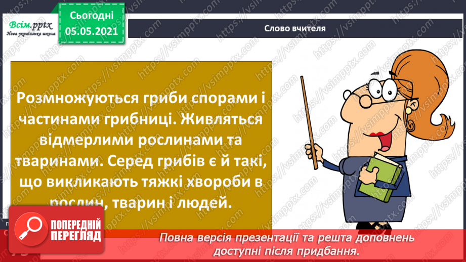 №049 - Гриби.10 №049 - Гриби.10