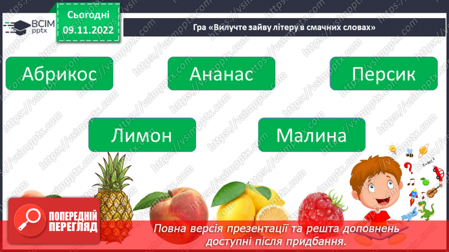 №109 - Читання. Закріплення знань і вмінь, пов’язаних із вивченими буквами.28