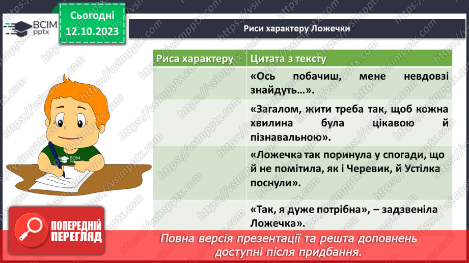 №16 - Урок літератури рідного краю №1  Казки письменників-земляків9 №16 - Урок літератури рідного краю №1  Казки письменників-земляків9