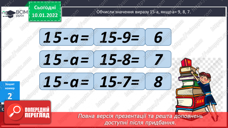 №070 - Знаходження невідомого від’ємника. Доповнення рівностей. Розв’язування задач17