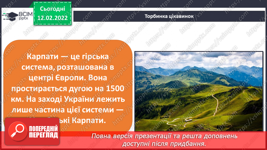 №068 - Які форми земної поверхні переважають в Україні?29