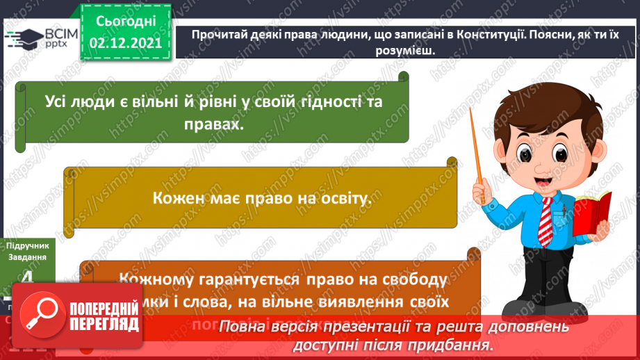 №045 - Чи може існувати спільнота без законів і правил?8 №045 - Чи може існувати спільнота без законів і правил?8
