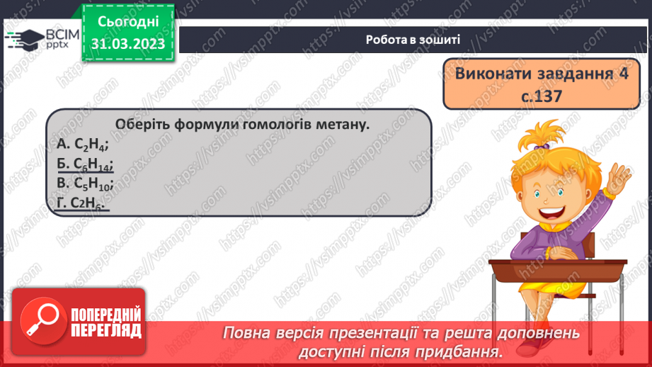 №59-60 - Виконання завдань (підготовка до контрольної роботи). Навчальний проєкт.7 №59-60 - Виконання завдань (підготовка до контрольної роботи). Навчальний проєкт.7