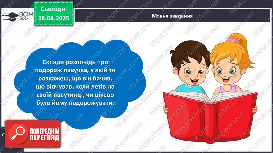 №006 - З журналу «Світ дитини». «Бабине літо».26 №006 - З журналу «Світ дитини». «Бабине літо».26