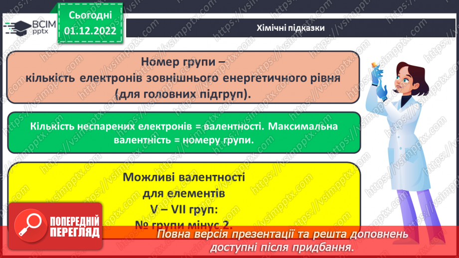 №31-32 - Захист проєктів.19 №31-32 - Захист проєктів.19
