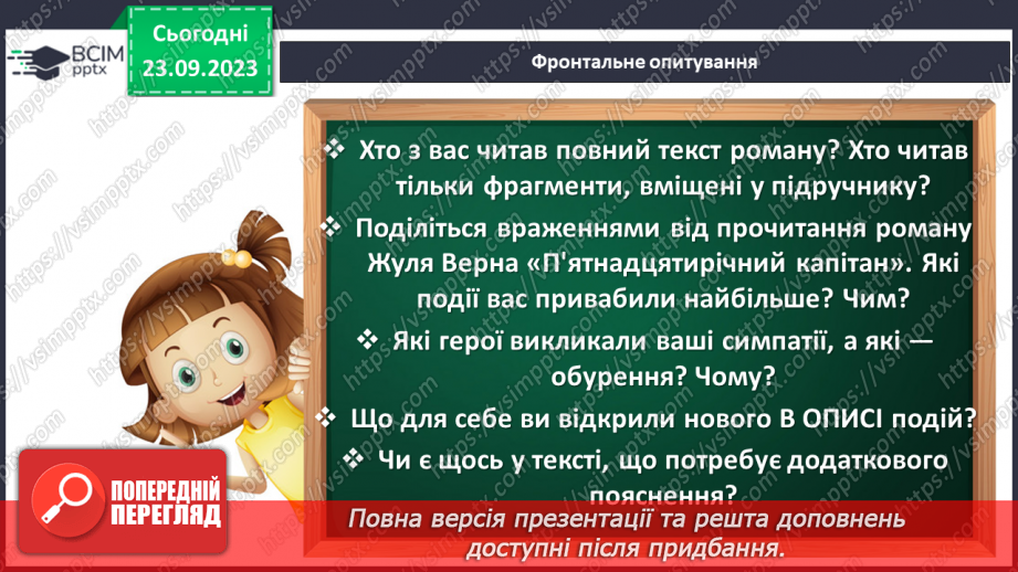 №10 - Жуль Верн. «П’ятнадцятирічний капітан». Тема духовного випробування людини13