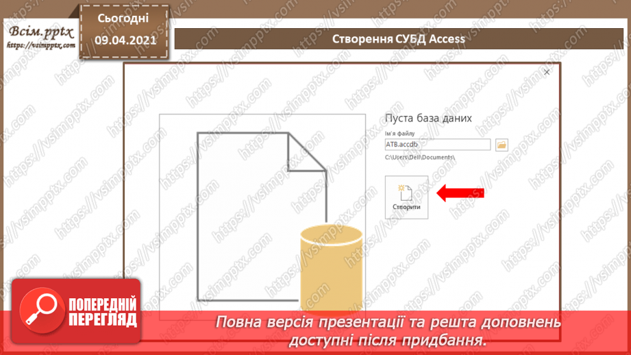 №005 - Основні відомості про СУБД Access.13