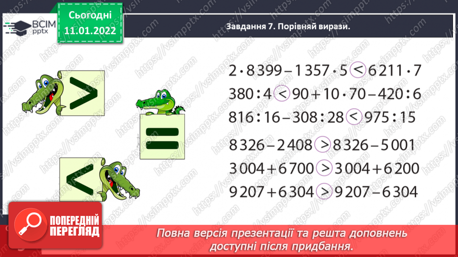 №090 - Ділимо багатоцифрове число на одноцифрове, використовуючи письмовий прийом17 №090 - Ділимо багатоцифрове число на одноцифрове, використовуючи письмовий прийом17