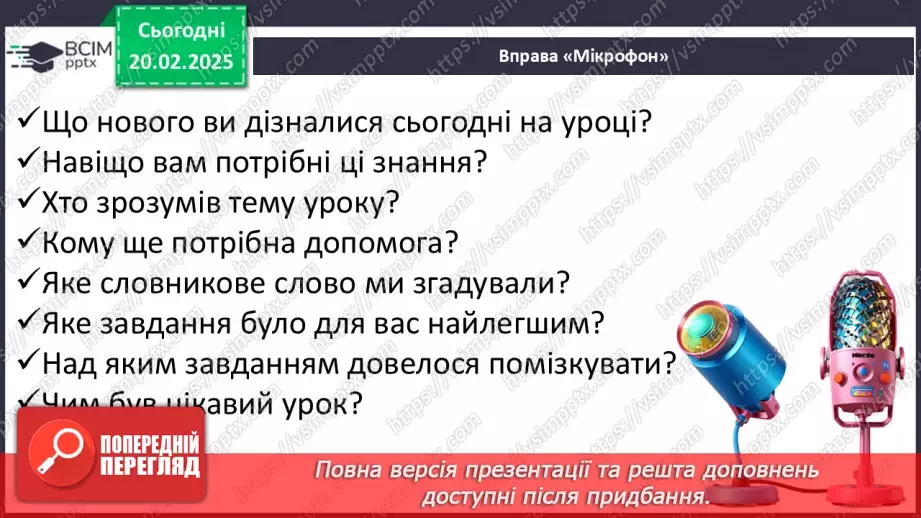 №093 - Вступ до теми. Текст. Навчаюся розпізнавати текст за його основними ознаками.22 №093 - Вступ до теми. Текст. Навчаюся розпізнавати текст за його основними ознаками.22