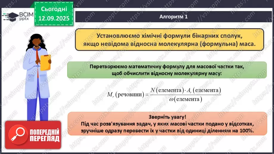 №08 - П/О. ГР3. Установлення хімічних формул сполук.10 №08 - П/О. ГР3. Установлення хімічних формул сполук.10