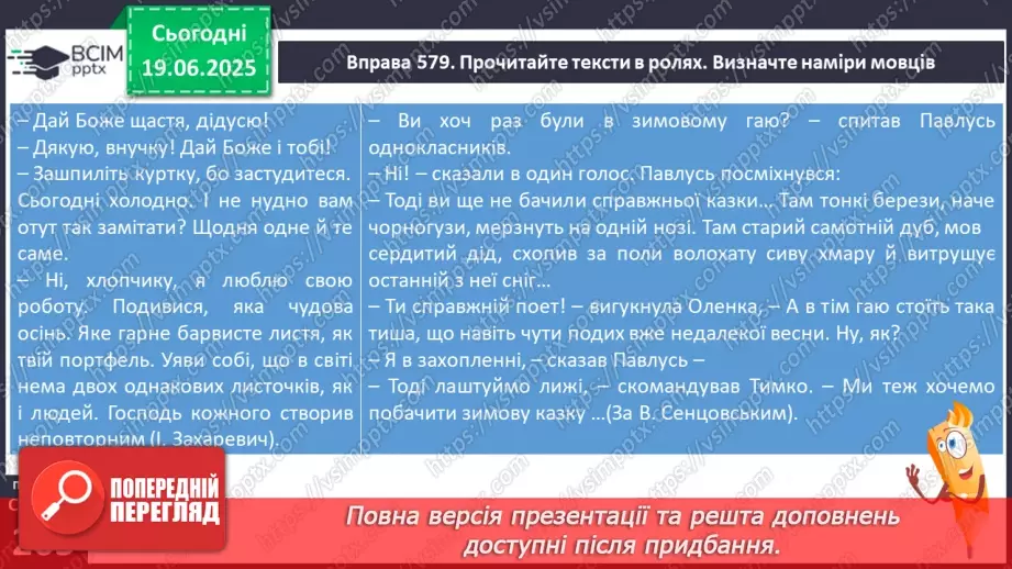 №0094 - Учасники спілкування. Наміри співрозмовників15 №0094 - Учасники спілкування. Наміри співрозмовників15