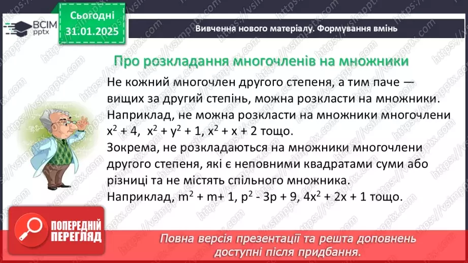 №061 - Застосування кількох способів розкладання многочленів на множники.15 №061 - Застосування кількох способів розкладання многочленів на множники.15