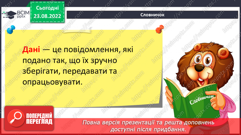 №004 - Дані. Інформаційні процеси. Групова робота на тему «Носії повідомлень».7