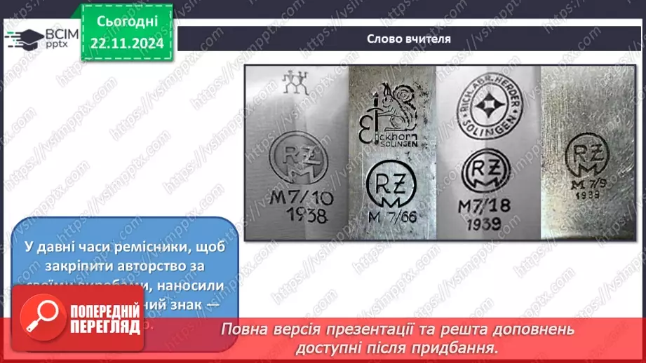 №13 - Медіабезпека. Авторське право9 №13 - Медіабезпека. Авторське право9