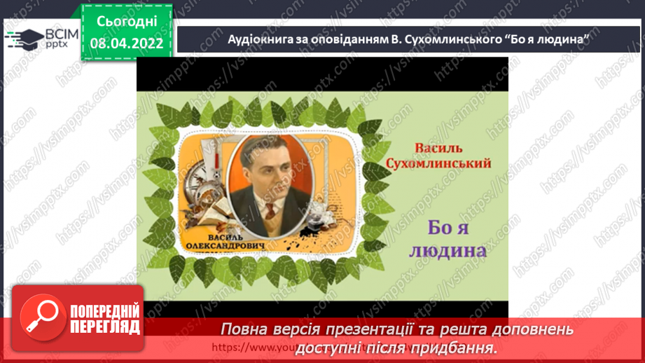 №086 - Вступ до теми. Г. Остапенко «Душа народу9 №086 - Вступ до теми. Г. Остапенко «Душа народу9