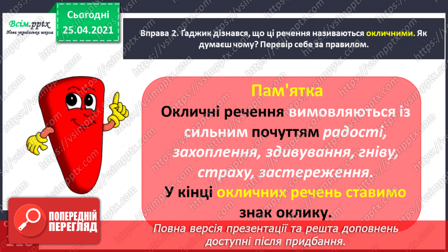 №099 - Розрізняю окличні і неокличні речення15