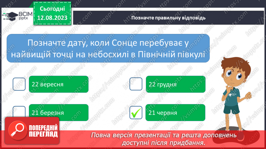 №33 - Небесна сфера, зорі, Чумацький шлях, сузір’я. метеорити та метеори, боліди, метеорні дощі.13