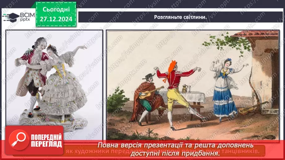 №018 - Танцювальні захоплення європейців6 №018 - Танцювальні захоплення європейців6