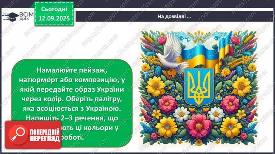 №04 - Мистецтво – яскравий образ України (продовження)20 №04 - Мистецтво – яскравий образ України (продовження)20