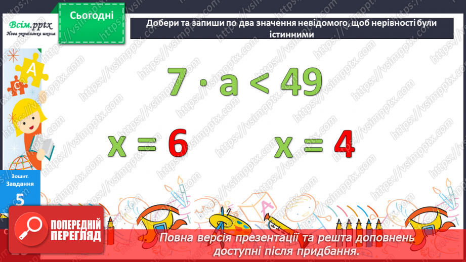№030 - Розв’язування задач двома способами. Нерівності.38 №030 - Розв’язування задач двома способами. Нерівності.38