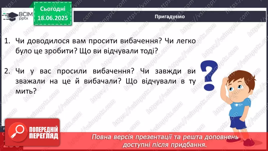 №0061 - Вибачення6