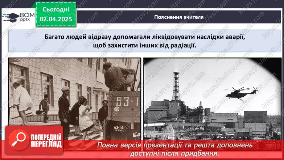 №30 - Пам'ять про Чорнобиль.8 №30 - Пам'ять про Чорнобиль.8