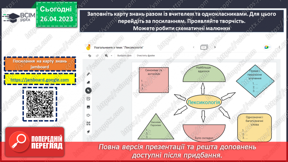 №135 - Лексикологія.  Будова слова й орфографія.32 №135 - Лексикологія.  Будова слова й орфографія.32