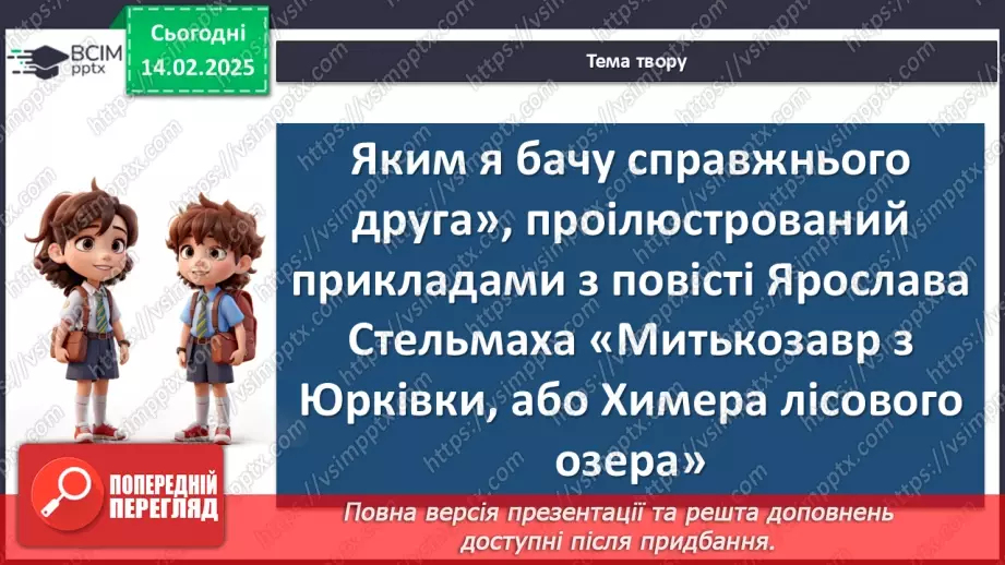 №46 - Контрольний твір №2 «Яким я бачу справжнього друга»14
