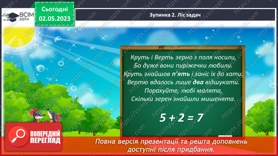 №0140 - Підсумковий урок за рік. Математичний квест.19