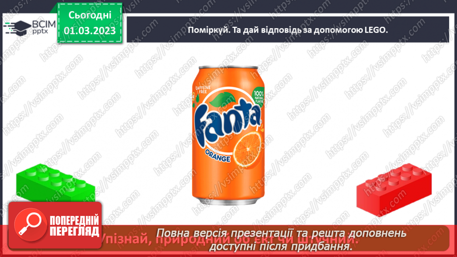 №0076 - Які матеріали людина використовує в повсякденному житті27 №0076 - Які матеріали людина використовує в повсякденному житті27