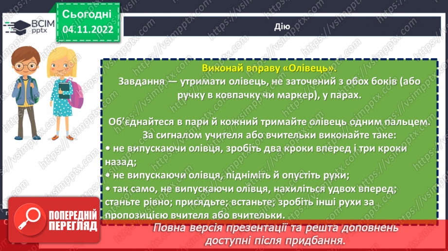 №12 - Що таке старанність?23