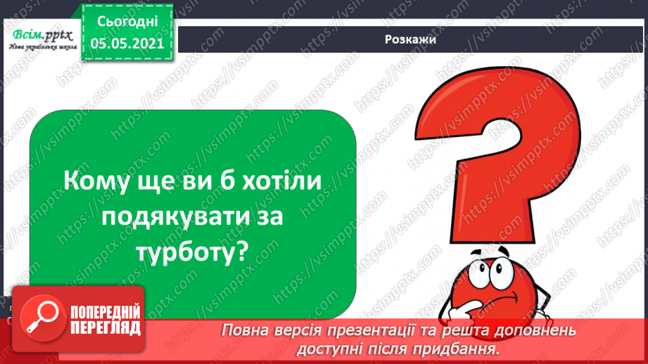 №082 - Уроки чемності.22