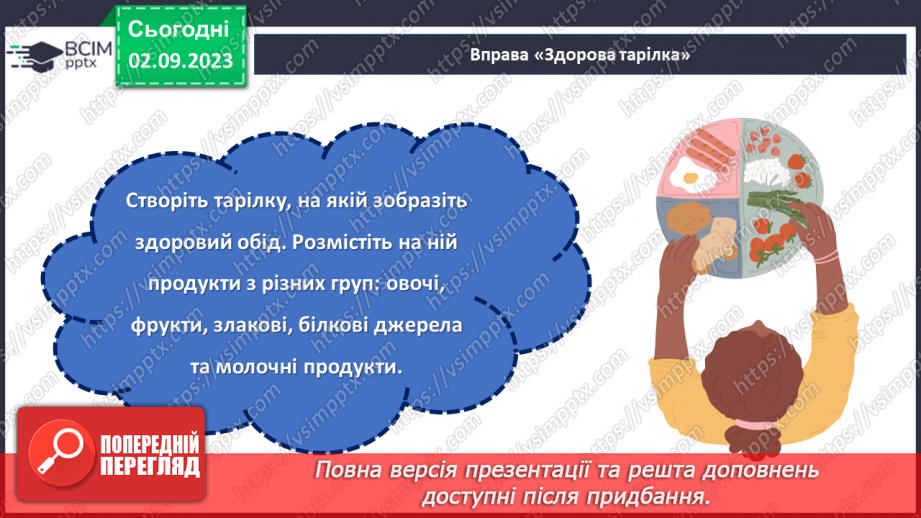 №28 - Здоровʼя у твоїх руках. Дотримання правил здорового харчування.22