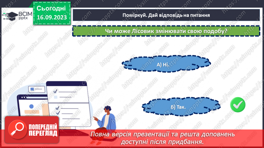 №07-8 - Діагностувальна робота №1. Тестові завдання до розділу «Міфи прадавньої України».17