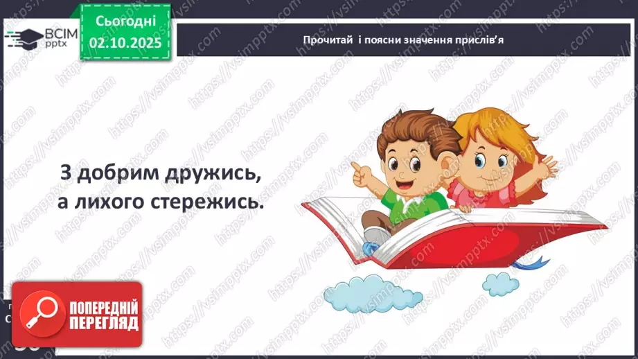 №026 - Прислів’я.15 №026 - Прислів’я.15