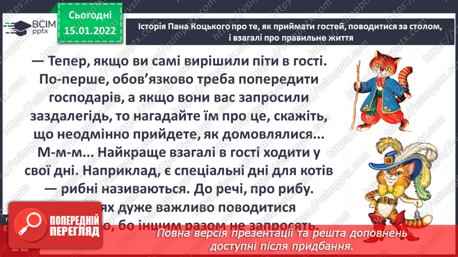 №055 - Правила гостинності.12 №055 - Правила гостинності.12