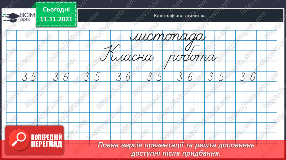 №035 - Задачі  на  знаходження  суми  трьох  доданків.3