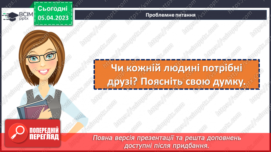 №54 - Володимир Винниченко «Федько-халамидник». Возвеличення чесності, власної гідності, винахідливості в образі Федька.20