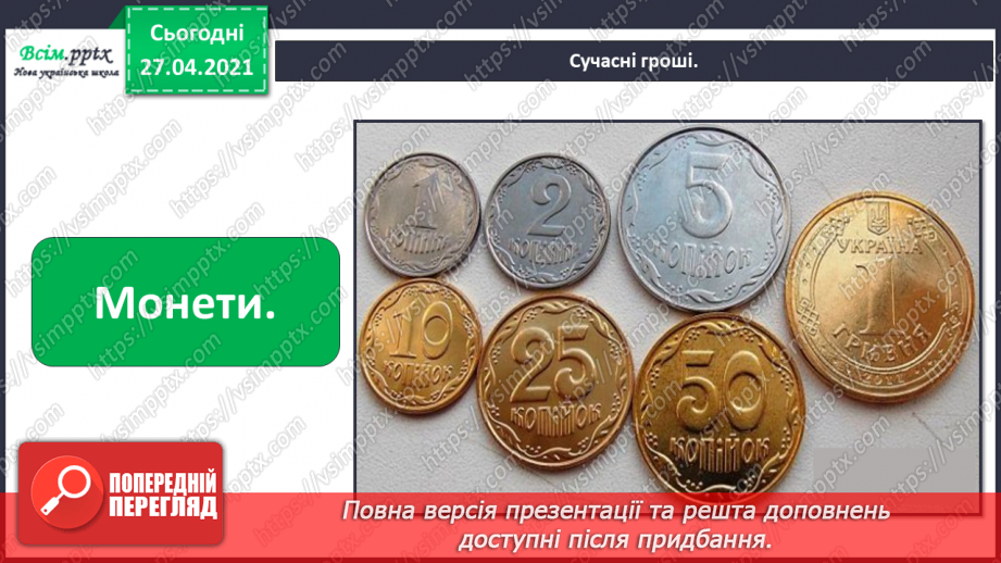 №004 - Для чого країнами державні символи?20