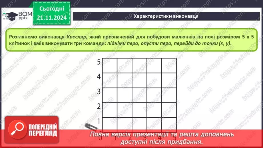 №26 - Інструктаж з БЖД. Команди і виконавці. Система команд виконавця9 №26 - Інструктаж з БЖД. Команди і виконавці. Система команд виконавця9