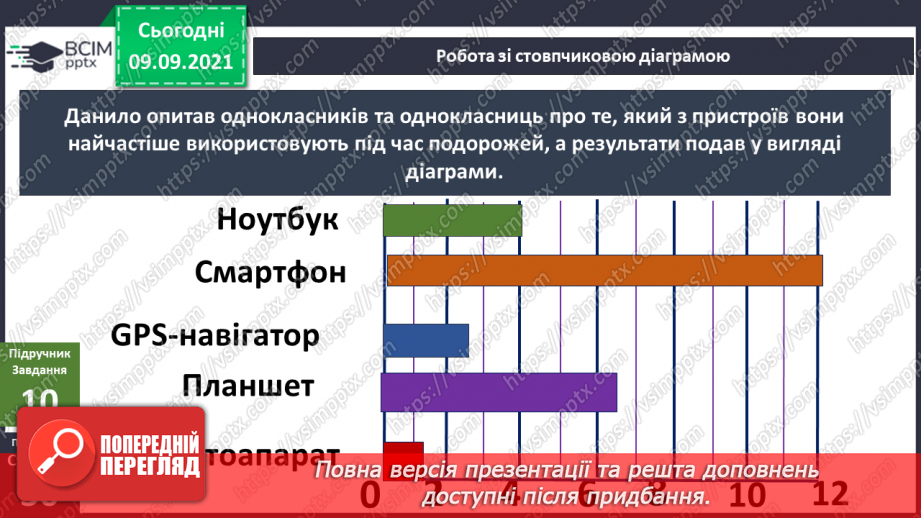 №012-13 - Культурні і дико¬рослі рослини. Комікс: «Корисні і поживні продукти»17