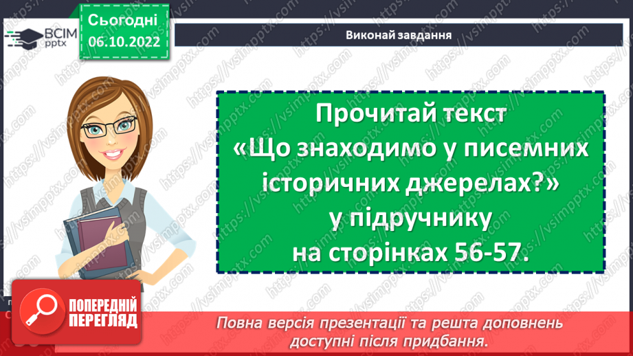 №08 - Речі та зображення які стають історичними джерелами. Як археологи розкривають таємниці минулого.27