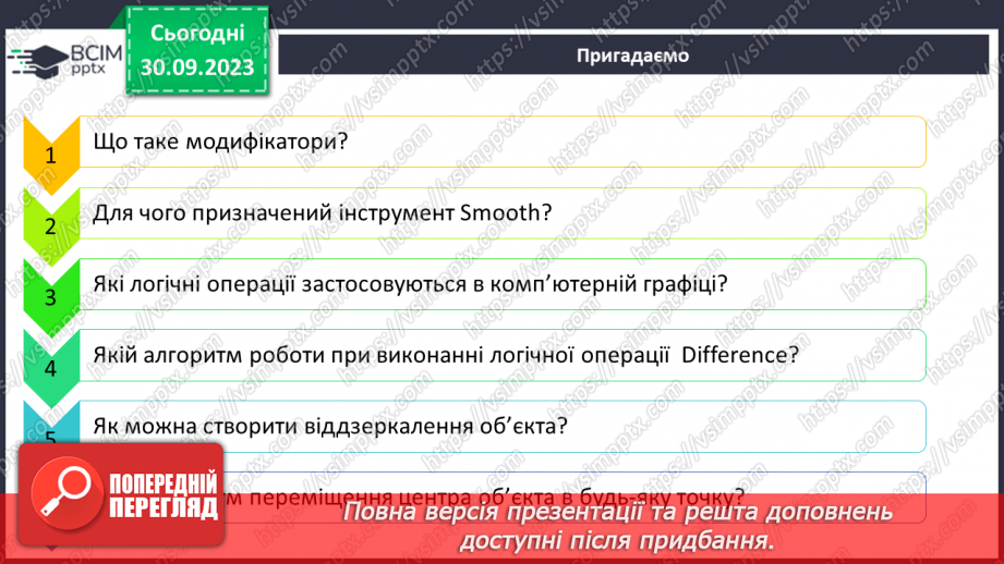 №12 - Робота з текстом3