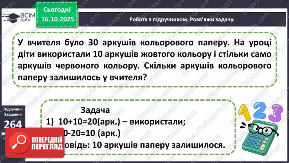 №034 - Периметр багатокутника. Робота з геометричним матеріа¬лом. Обчислення значення виразів.12 №034 - Периметр багатокутника. Робота з геометричним матеріа¬лом. Обчислення значення виразів.12
