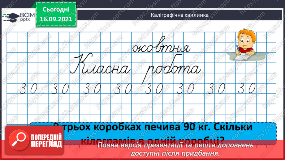 №025 - Письмове ділення виду 168 : 3 і 548 : 4. Перевірка ділення дією множення3 №025 - Письмове ділення виду 168 : 3 і 548 : 4. Перевірка ділення дією множення3