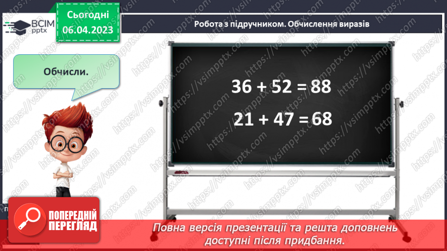 №0123 - Додавання виду 24 + 35 (ознайомлення). Задача на знаходження невідомого від’ємника.15 №0123 - Додавання виду 24 + 35 (ознайомлення). Задача на знаходження невідомого від’ємника.15